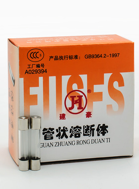 保险丝管6x30mm熔丝6*30mm家用1A 2 3 4 5 6 8 10A 15 250V玻璃管