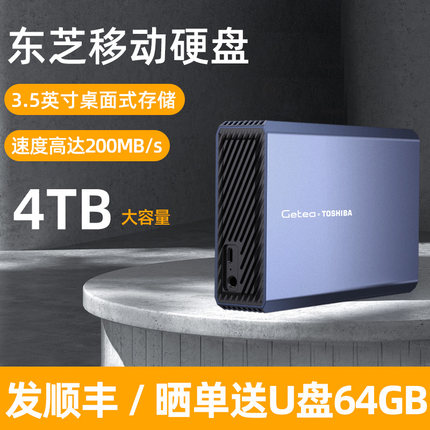 东芝4t移动硬盘高速 3.5英寸桌面式存储电脑外接机械硬盘12TB垂直
