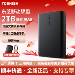 东芝2tb移动硬盘1t新小黑a5高速tyep c手机电脑外接硬盘4t兼容mac