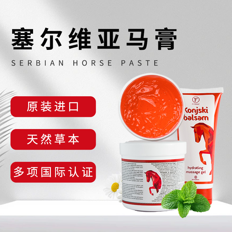 塞尔维亚原装进口莱斯科瓦奇热马膏马栗马油按摩膏身体护理保湿