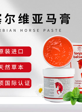 塞尔维亚原装进口莱斯科瓦奇热马膏马栗马油按摩膏身体护理保湿