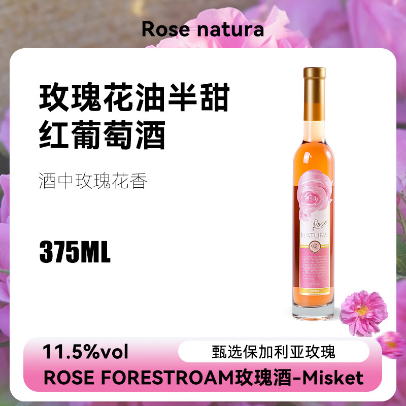 保加利亚进口原装红酒玫瑰花半甜红葡萄酒11.5度女士微醺低度甜酒
