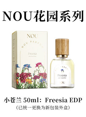 波兰原装进口NOU小众香水花卉系列持久淡香留香 送礼
