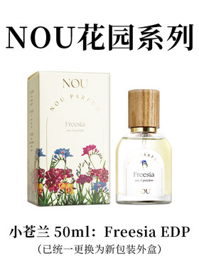 波兰原装进口NOU小众香水花卉系列持久淡香留香 送礼