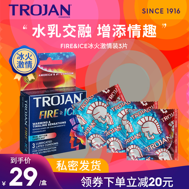 TROJAN战神避孕套FIRE&ICE冰火激情装情趣套正品冰火两重天3只装