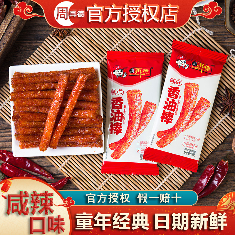 周再德香油棒辣条辣棒周氏香油条片片香辣棒湖南特产散称零食小包