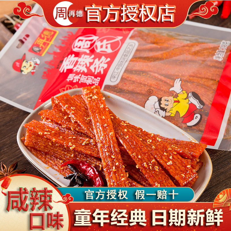 周再德香辣条148g周氏辣条湖南汨罗特产麻辣片小吃零食儿时怀旧
