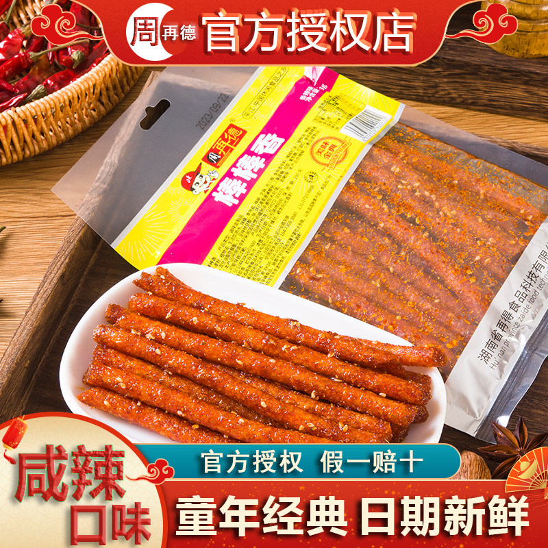 周再德棒棒香108g周氏怀旧麻辣棒网红爆款休闲零食湖南特产辣条