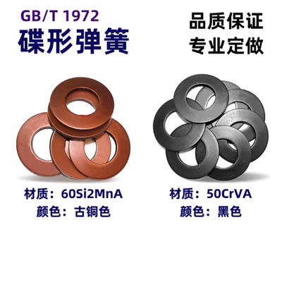 厂家直销碟簧/碟形弹簧/碟型垫片/蝶形弹簧/外径6-20mm 支持定做