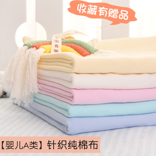 做床单被罩的纯棉高档布料A类针织棉宝宝棉布纯棉婴儿面料加厚棉