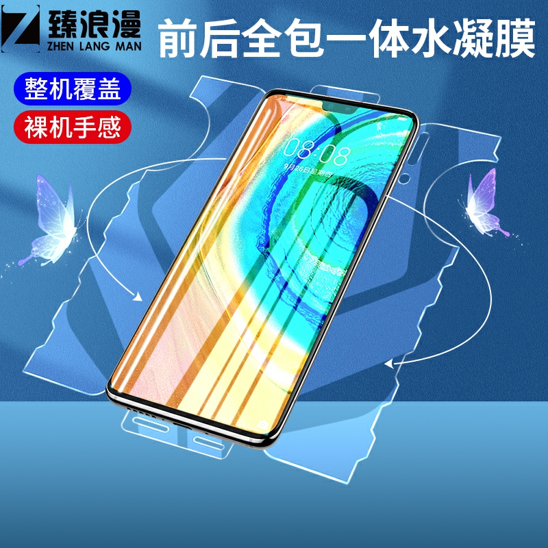 适用于华为mate30pro手机膜meta30epro5g蝴蝶膜mat30por钢化水凝膜mater全包meat曲屏m30p魅特meite贴膜matep