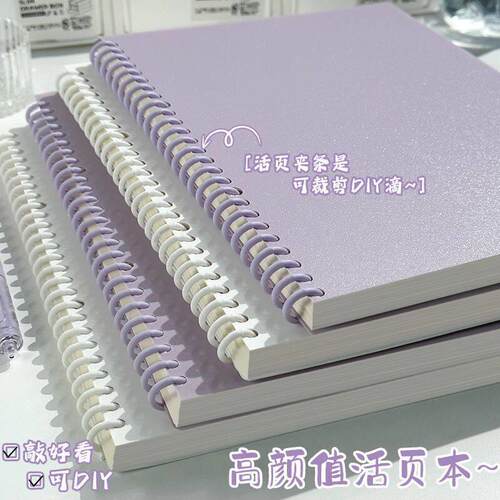 笔记本初中生专用a5s活页本活页本子高颜值活页本硬壳A4可拆卸扣环可剪裁b5DIY线圈本初中生高中生专用a4作业