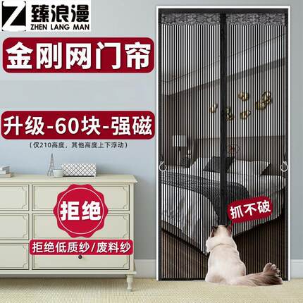 防蚊虫纱磁铁门帘冬夏两用金刚纱家用卧室防抓磁吸免打孔子夏季防