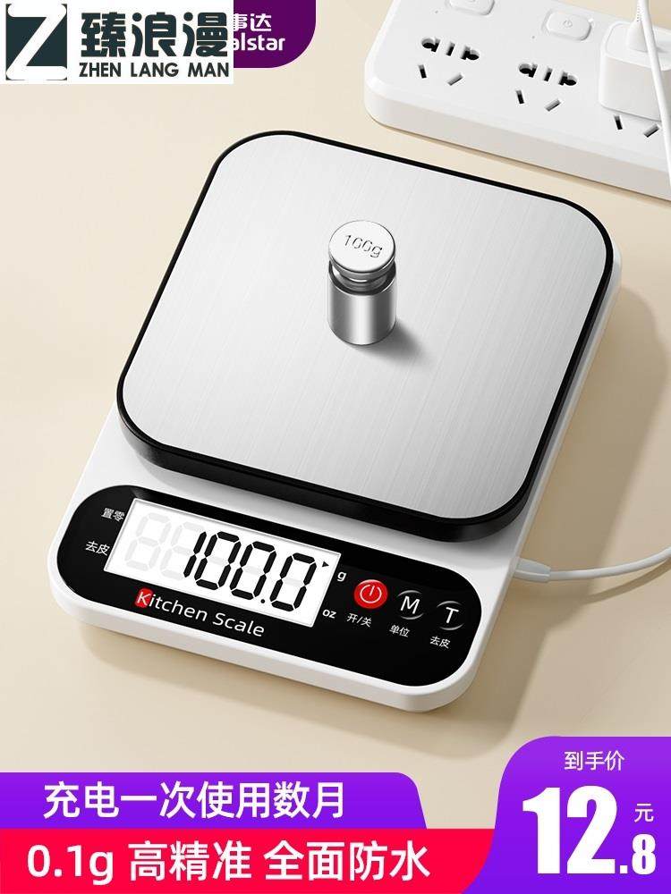 厨房用电子秤精确到克小