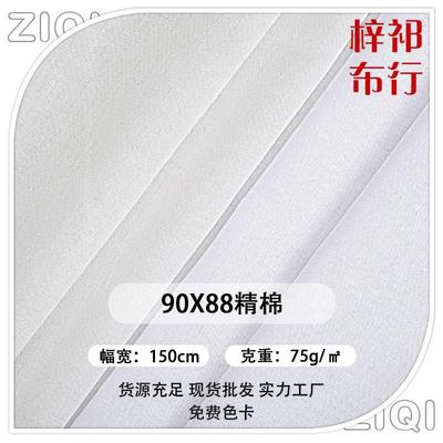 白布布料全棉白布60支9088精梳全棉里布纯棉童装连衣裙里布衬衫汉