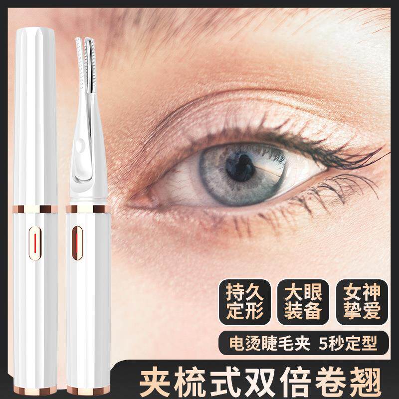 2024新款睫毛夹捷毛夹超好用睫毛夹电热烫睫毛器女士持久卷翘电烫