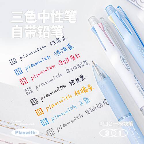 三色笔做笔记专用初中生专用小学生专用中性笔多色合一笔模块笔自带铅笔做笔记专用标记笔多功能高颜值ins风