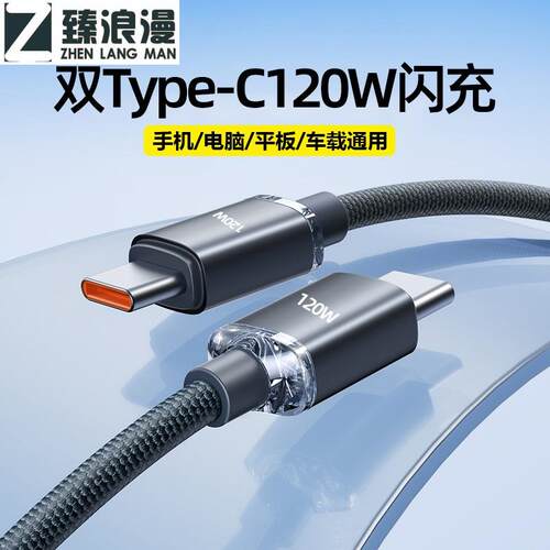 臻浪漫双数据线头快充电