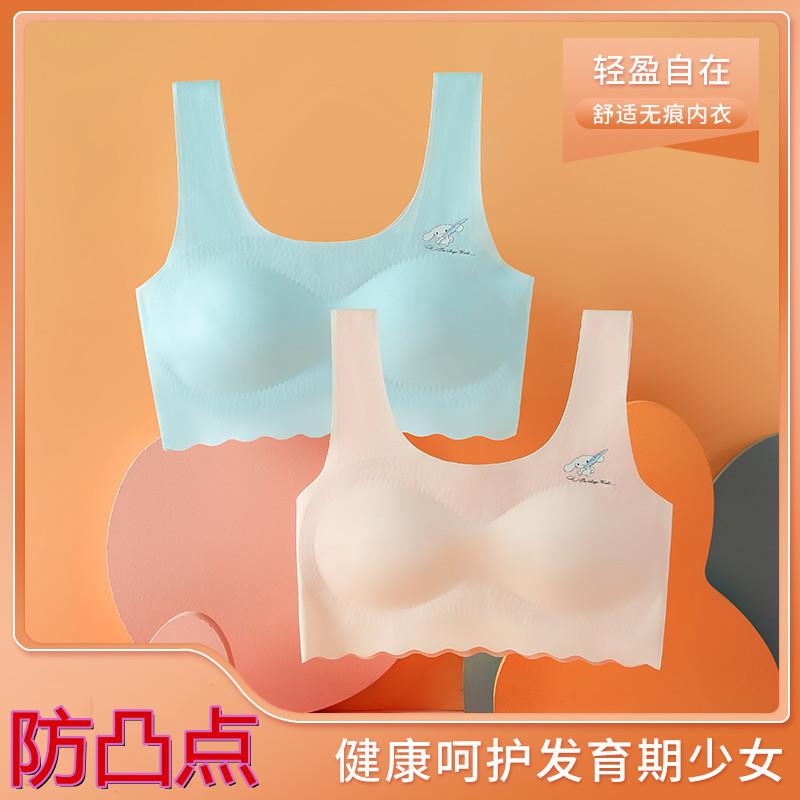 16岁女生内衣14岁女孩内衣乳胶垫少女发育期小背心女童8-16初中小-封面