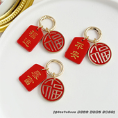 平安福运祝福语好运寓意钥匙扣配饰情侣创意包包挂件小饰品钥匙环