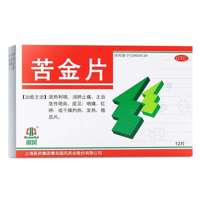 【GROWFUL/国风】苦金片0.41g*12片/盒急性咽炎咽痛发热消肿止痛清热利咽