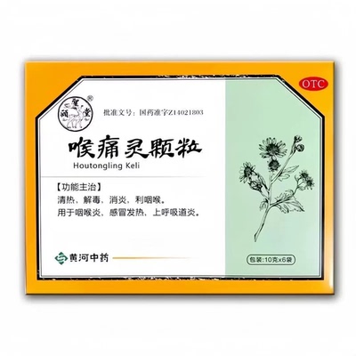 好效期】颐圣堂 喉痛灵颗粒 10g*6袋/盒 清热解毒消炎利咽