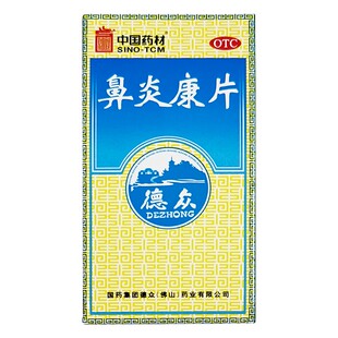 大规格】德众 鼻炎康片 0.37g*150片/盒 急慢性鼻炎过敏性鼻炎