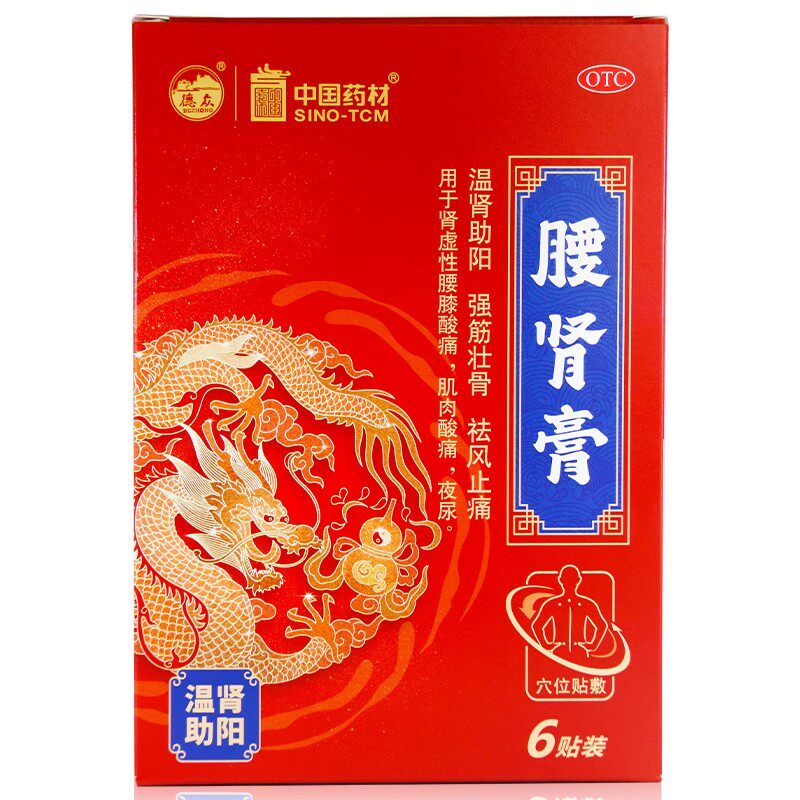 好效期到2028年】德众 腰肾膏 7cm*10cm*6贴/盒强筋壮骨祛风止痛