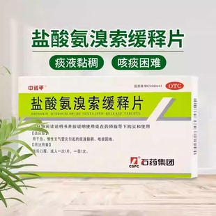中诺平 盐酸氨溴索缓释片75mg*10片急慢性支气管炎咳痰困难