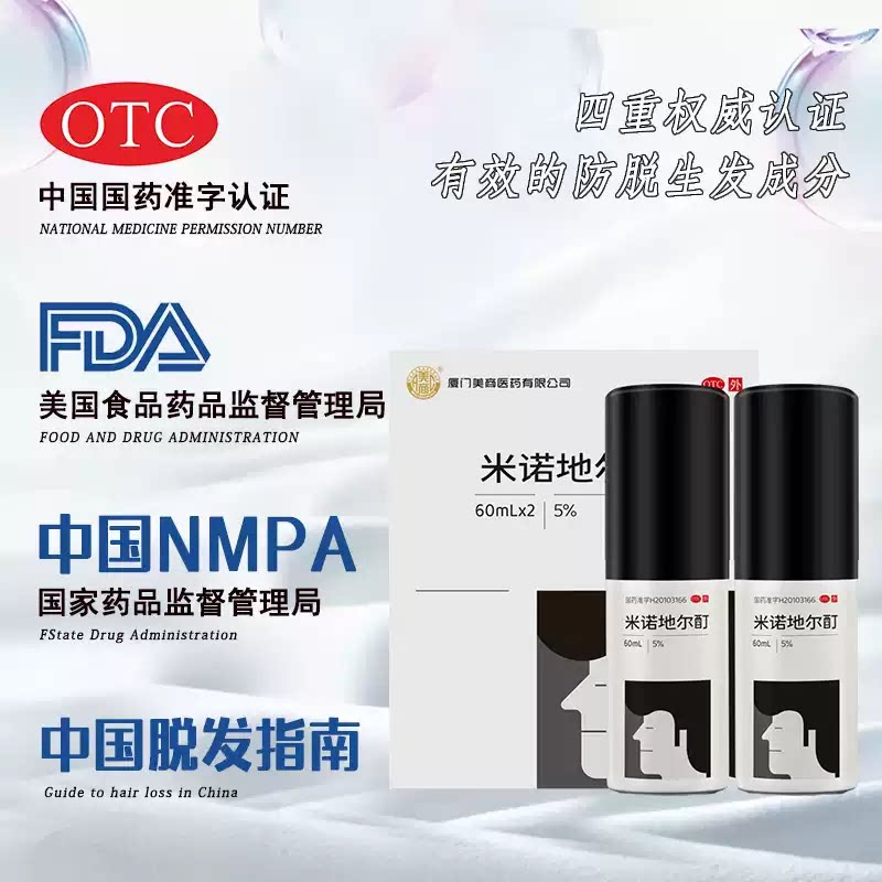 [美商]米诺地尔酊5%*60ml*2瓶/盒