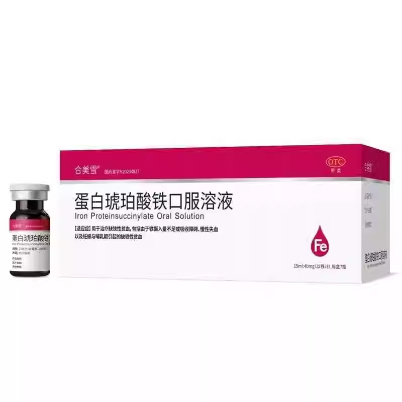 正品包邮】合美雪 15ml:40mg*15ml*7支/盒 蛋白琥珀酸铁口服溶液