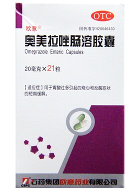 好效期至28年2月】欧意 奥美拉唑肠溶胶囊 20mg*21粒/盒