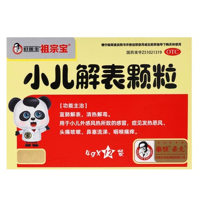 好医生 小儿解表颗粒 4g*12袋 宣肺解表清热解毒咳嗽咽喉痛