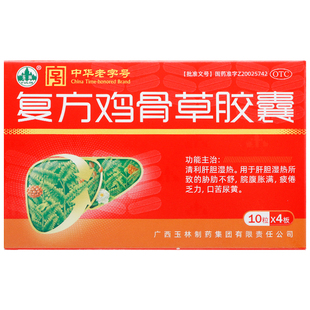 玉林 复方鸡骨草胶囊0.5g*40粒/盒清利肝胆湿热疲倦乏力脘腹胀满s