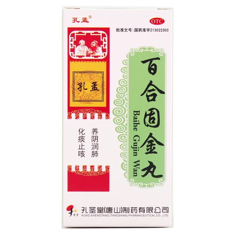 【孔孟】百合固金丸36g*1瓶/盒化痰止咳咽炎咳嗽止咳雾化药液图片