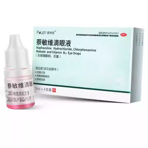 PULEN/普利恩 萘敏维滴眼液 3ML*4支/盒 眼睛疲劳 发痒 结膜充血
