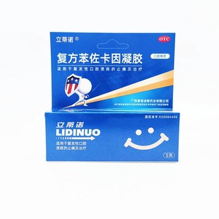 立蒂诺 复方苯佐卡因凝胶5g*1支/盒 复发性口腔溃疡止痛治疗