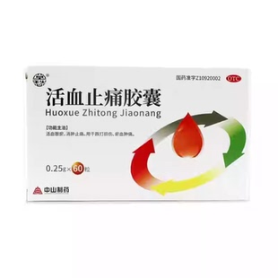 包邮 60粒 莫愁 0.25g 盒活血散瘀消肿止痛跌打损伤 活血止痛胶囊