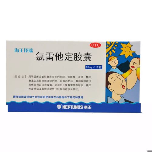 【海王】氯雷他定胶囊10mg*12粒/盒