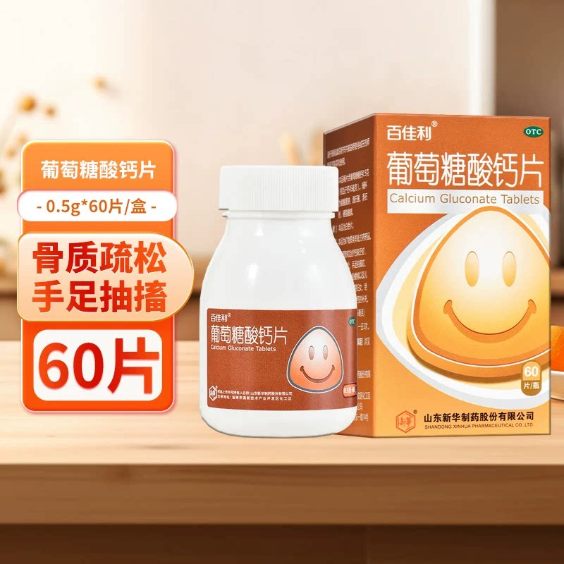 百佳利 葡萄糖酸钙片 0.5g*60片/盒骨质疏松手足抽搐儿童老人补钙图片