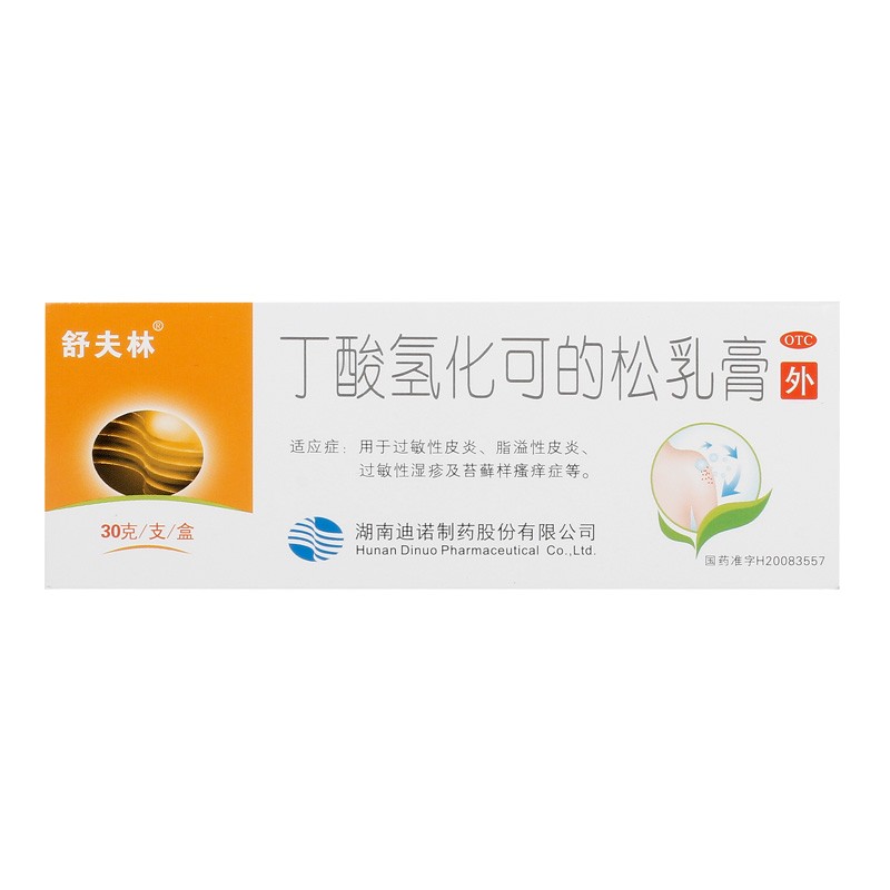 【舒夫林】丁酸氢化可的松乳膏0.1%*30g*1支/盒脂溢性皮炎过敏性皮炎皮炎湿疹