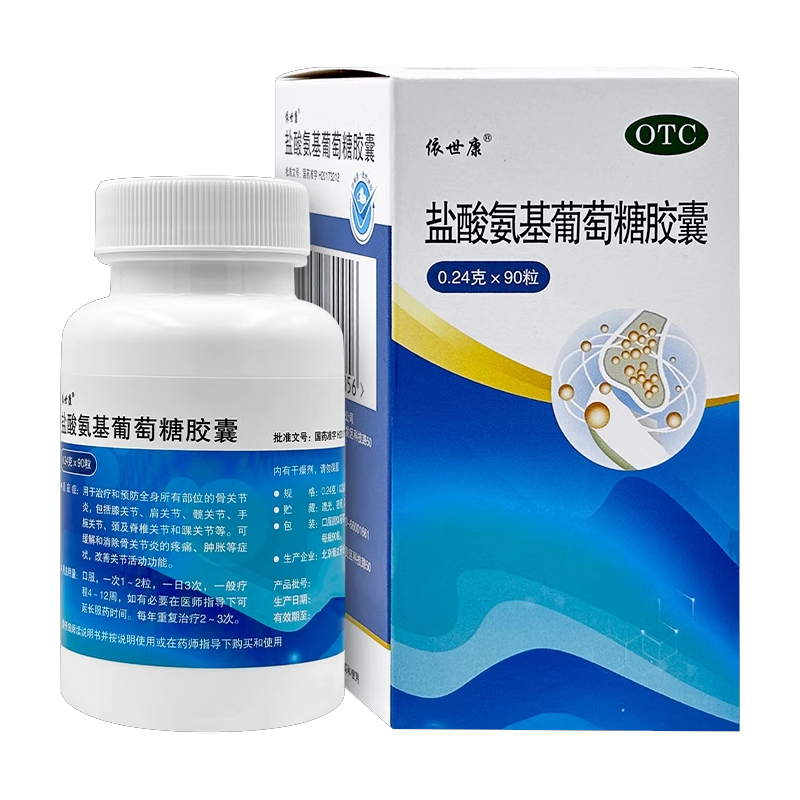 【葡立】盐酸氨基葡萄糖胶囊240mg*90粒/瓶
