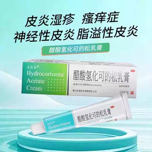正品包邮】芙芮芬 醋酸氢化可的松乳膏10g*1支/盒神经性皮炎 湿疹