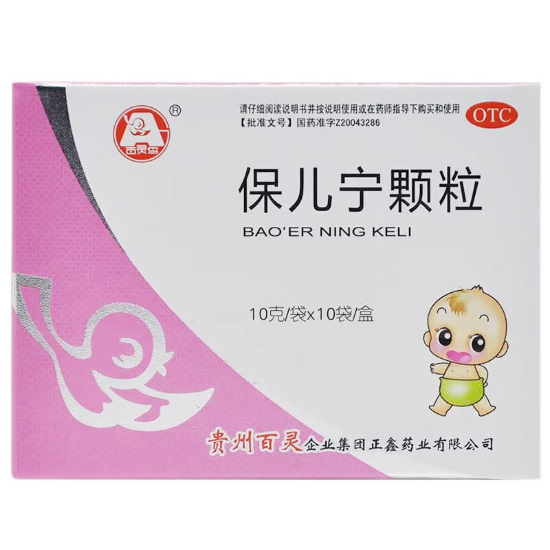 【百灵鸟】保儿宁颗粒10g*10袋/盒