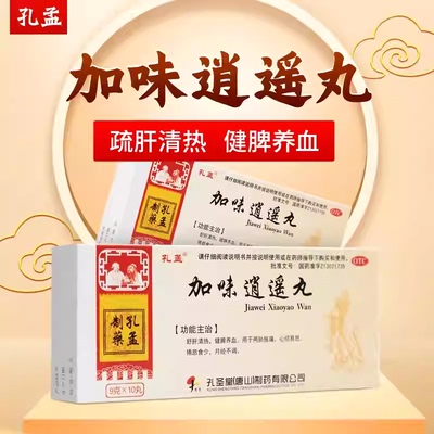 孔孟 加味逍遥 丸 9g*10丸/盒 月经不调健脾养血疏肝清热心烦易怒