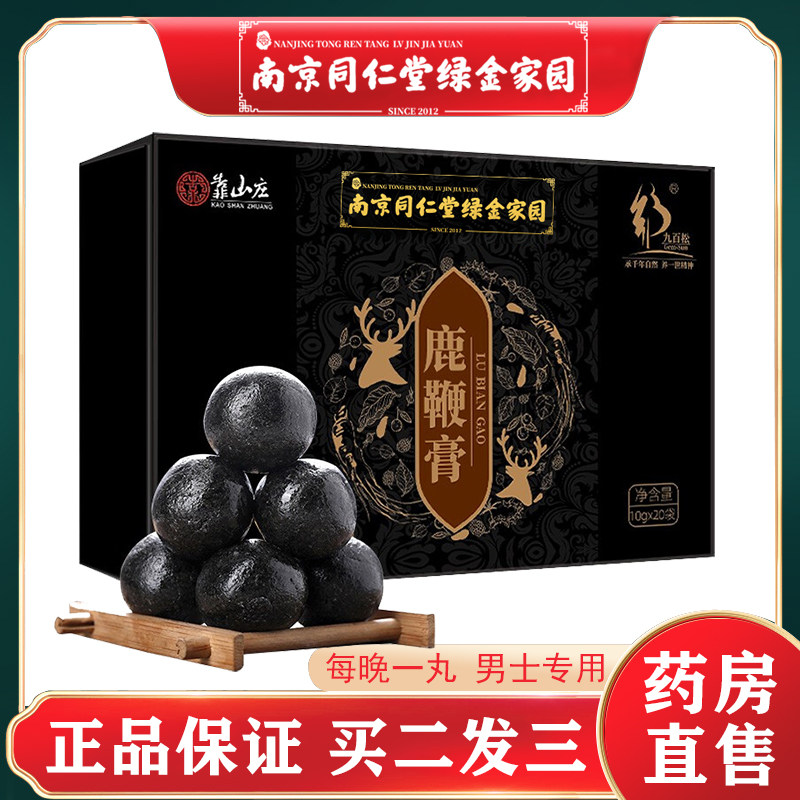 南京同仁堂绿金家园吉林梅花鹿鞭丸膏鹿茸鹿尾片人参鹿茸男用男性