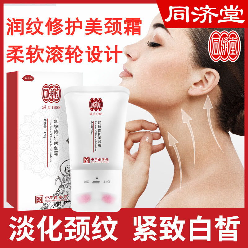 同济堂颈纹霜官方旗舰店提拉紧致美颈霜颈部滋润修护按摩滚轮式