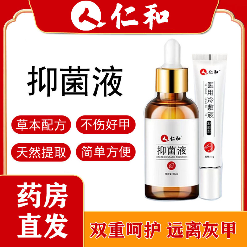 仁和灰指甲杀菌液治療专用藥脱甲膏软化指甲冰醋酸涂剂正品旗舰店