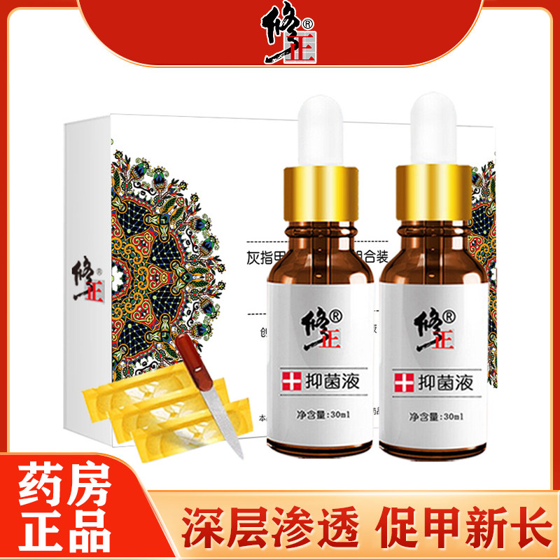 修正灰指甲专用盒抑菌液脱甲膏植甲素冰醋酸专用脱甲液去灰甲正品