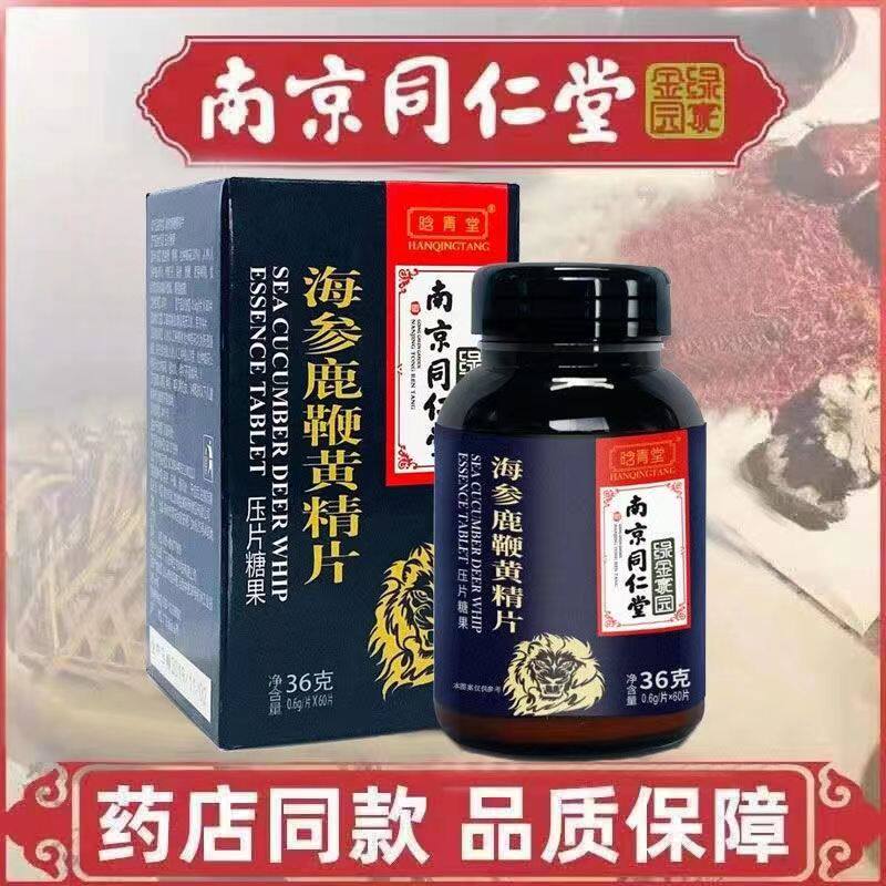 南京同仁堂海参鹿鞭黄精片男用人参鹿鞭片鹿胎鹿茸膏男性滋补玛咖